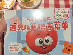 -西贝(财富购物中心店)