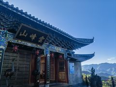 -腾冲云峰山