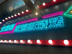 -大成海鲜烧烤·海鲜粥(安顺路店)