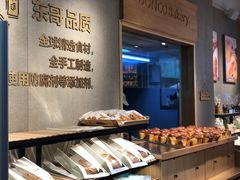 面包甜点陈列柜-东哥面包 DONCO BAKERY(万风新天地购物中心店)