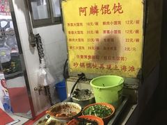 -阿麟馄饨(延长路店)