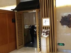 门面-昇鳗鱼家(浦东店)