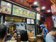 -清泉阁包子铺(中山路店)
