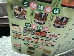 -三姐妹饺子(东木头市店)