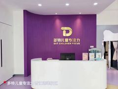 -多特儿童专注力·感统训练·注意力提升培训(锦峰训练中心)