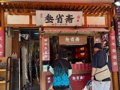 -叁省斋粉蒸肉甑糕·清真(回民街店)