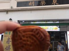 -胡荣泉(太平路店)