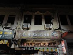 -汕头街养生糖水铺