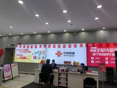 -中国联通(长春市同光路自有营业厅)