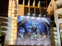 -大光明电影院(南京西路店)