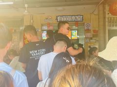 等位区-有间冰室(侨港风情街店)