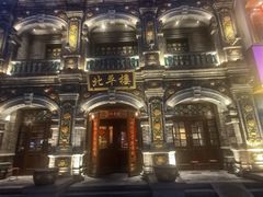 -北平楼·烤鸭·北京菜(牡丹园店)