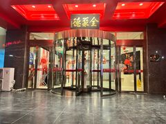 -全聚德(胜利大街店)