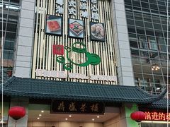门面-北部湾鼎盛茶楼(银滩店)