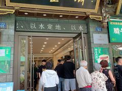 -永盛斋老刘家·传统泡馍(东关南街店)