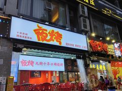 门面-夜烤·宜宾烧烤(回龙湾店)