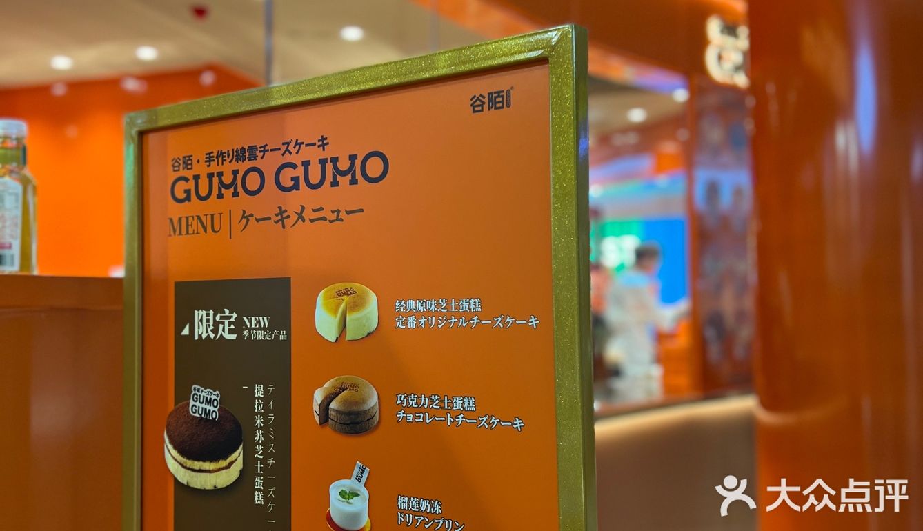 深圳首家GUMOGUMO｜这一口可以晚吃，但不能不吃