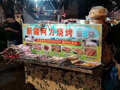 -新疆阿力烧烤