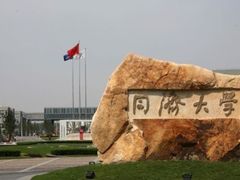 -同济大学(嘉定校区)