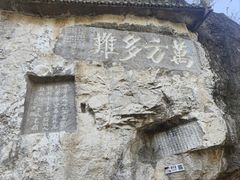 -三游洞