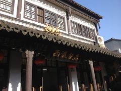 -西汇饭店(甪直店)