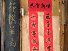 -南花桥羊肉馆老字号(乌镇店)