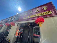 -龙香居海鲜浑锅家常菜·特色驴肉