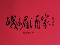 -望京辣宴·古法川菜(望京店)
