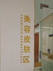 -苏州卫康美容医院