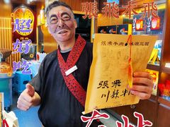 -張飛牛肉(锦里店)