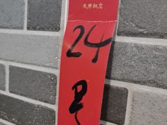 -永乐饭店