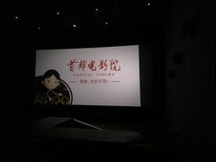 -首都电影院(天津店 中国巨幕)
