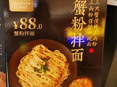 -贡梅老面馆·蟹粉面·无锡特色小吃(南长街主推店)