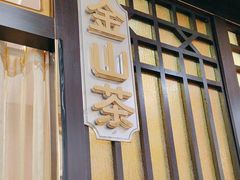 -良友·海鲜青岛菜·海肠捞饭(五四广场店)