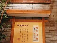-南京大牌档(苏州中心店)