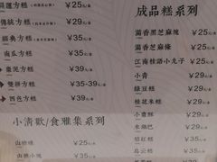 -阮大兴糕团(杭州西湖银泰百货店)