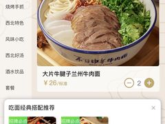 -马记永·兰州牛肉面(天通苑家乐福店)