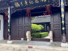 -梅园