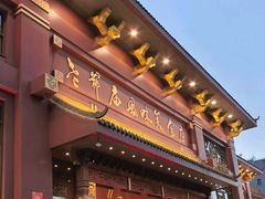 -老爷庙风味美食府(魏都大道店)