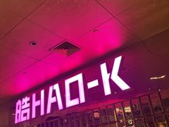 -皓声音KTV(新景店)