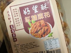 -方林富炒货店(西溪路78号本人店)