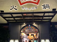 -潮庭牛肉火锅·骑楼私宴