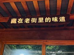 -古真记钵钵鸡(总店)