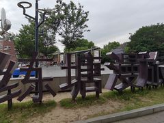 -练塘古镇