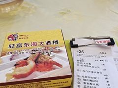 -旺富东海大酒楼(海鲜街店)