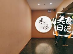 -禾风·海鲜料理自助(玉林店)