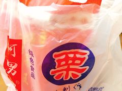 -阿男野栗王(金门路店)