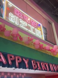 -欧酷世界动力星球(王府井奥莱UP TOWN店)