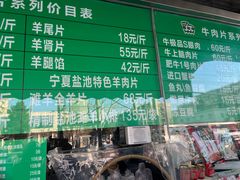 -惠和祥羊肉片(江都路店)