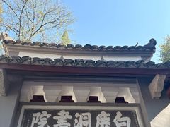 -白鹿洞书院